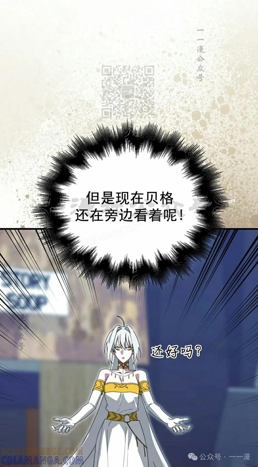 《我不是回归者》第23话 第61页