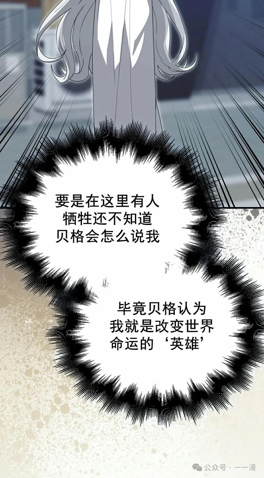 《我不是回归者》第23话 第62页