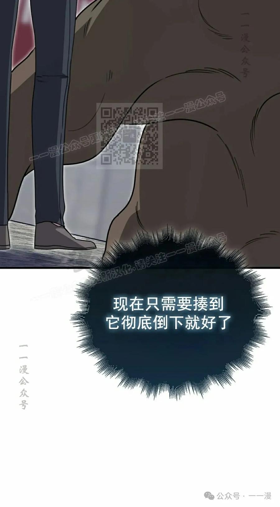 《我不是回归者》第23话 第66页