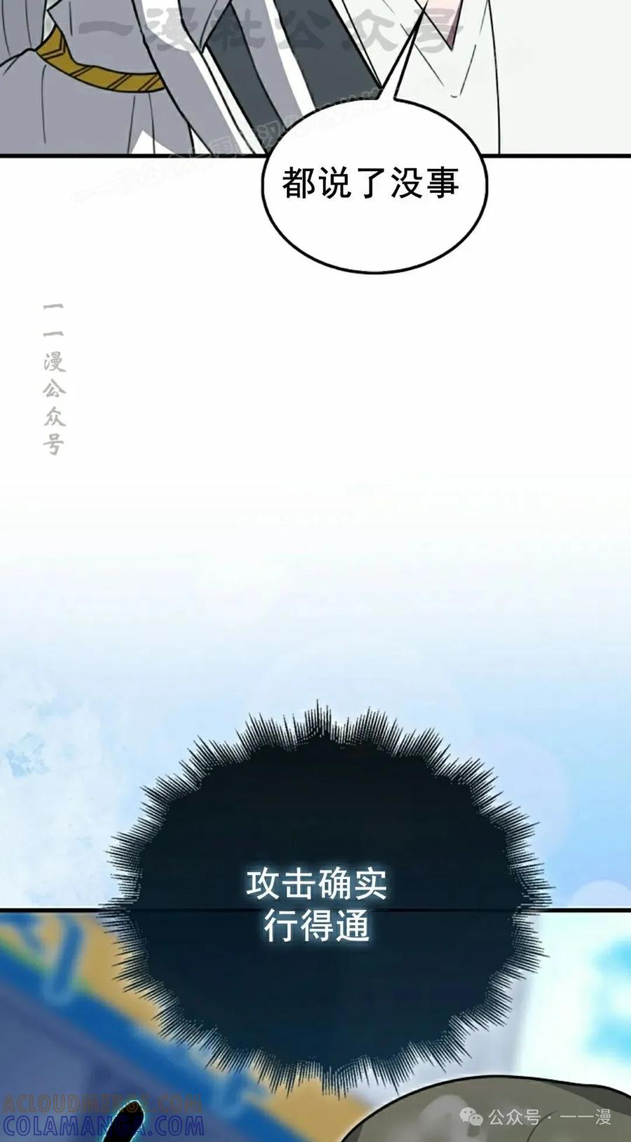 《我不是回归者》第23话 第64页