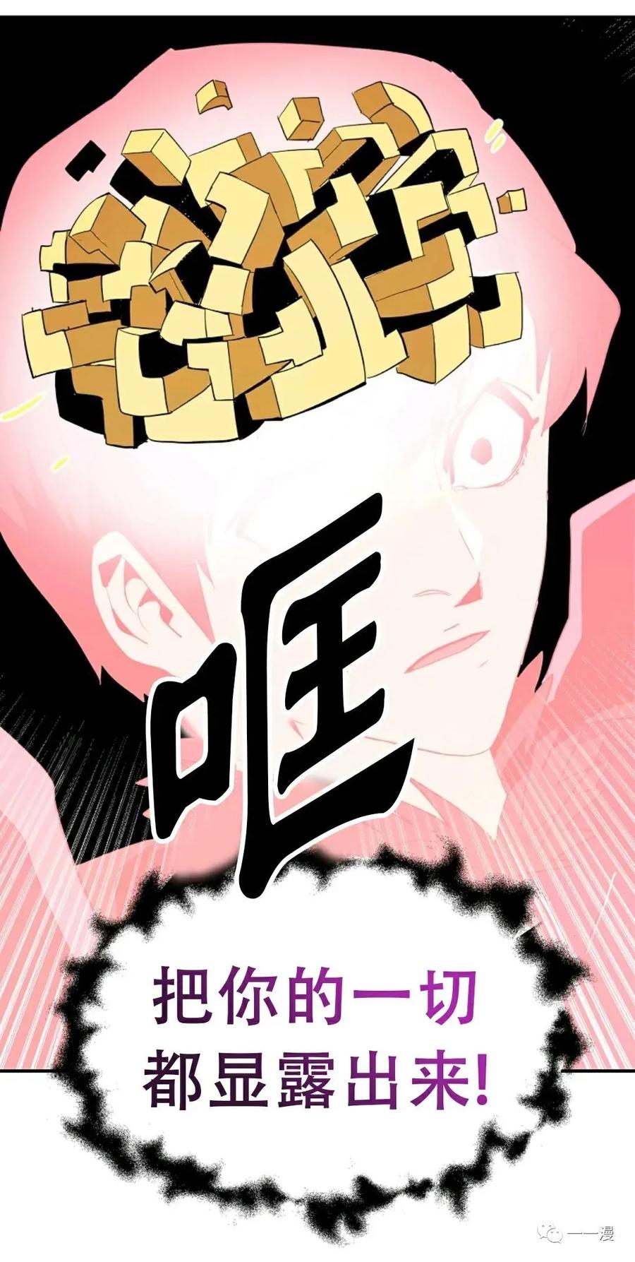 《独一无二的回归》第28话 第50页