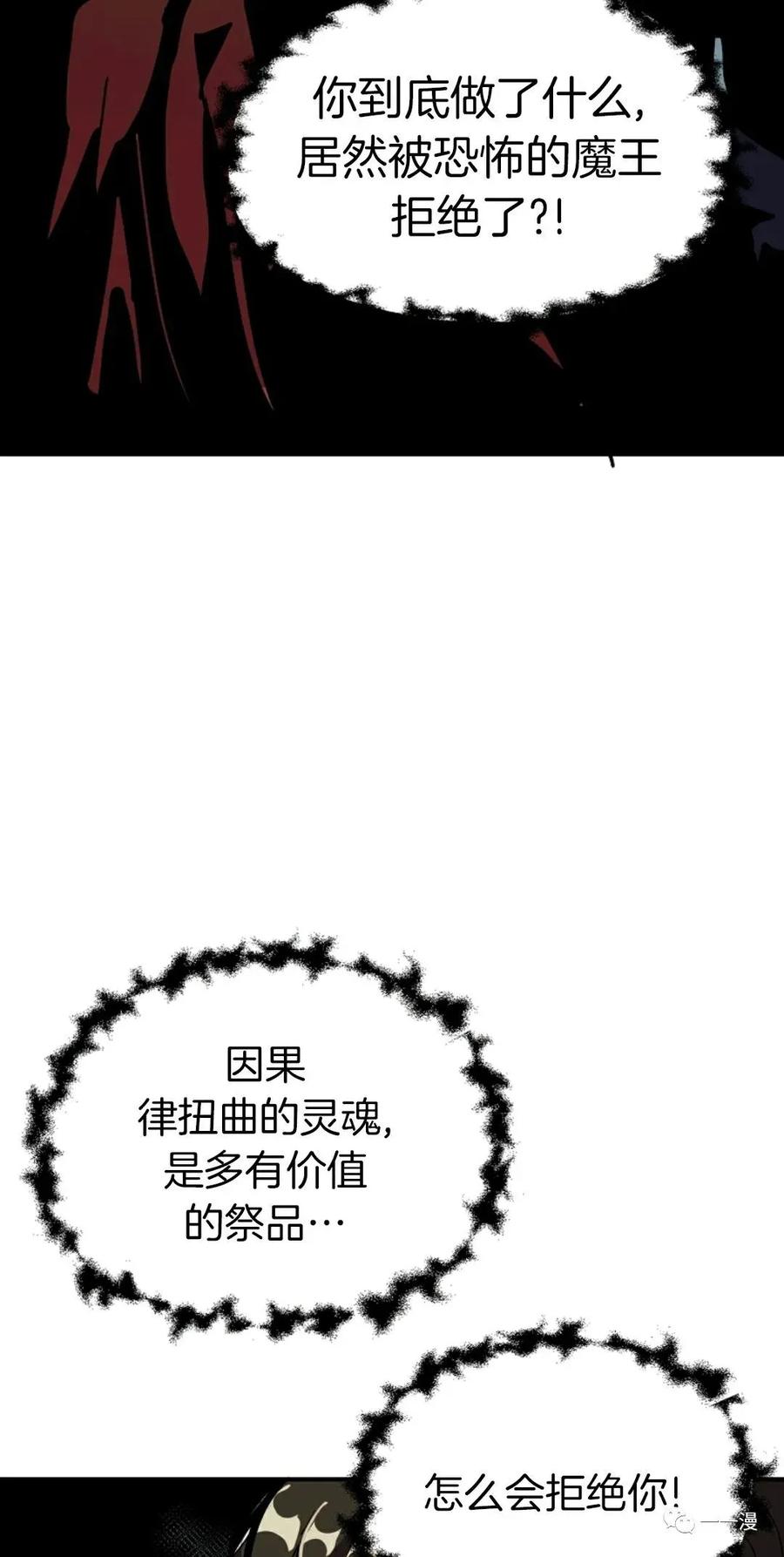 《独一无二的回归》第28话 第47页