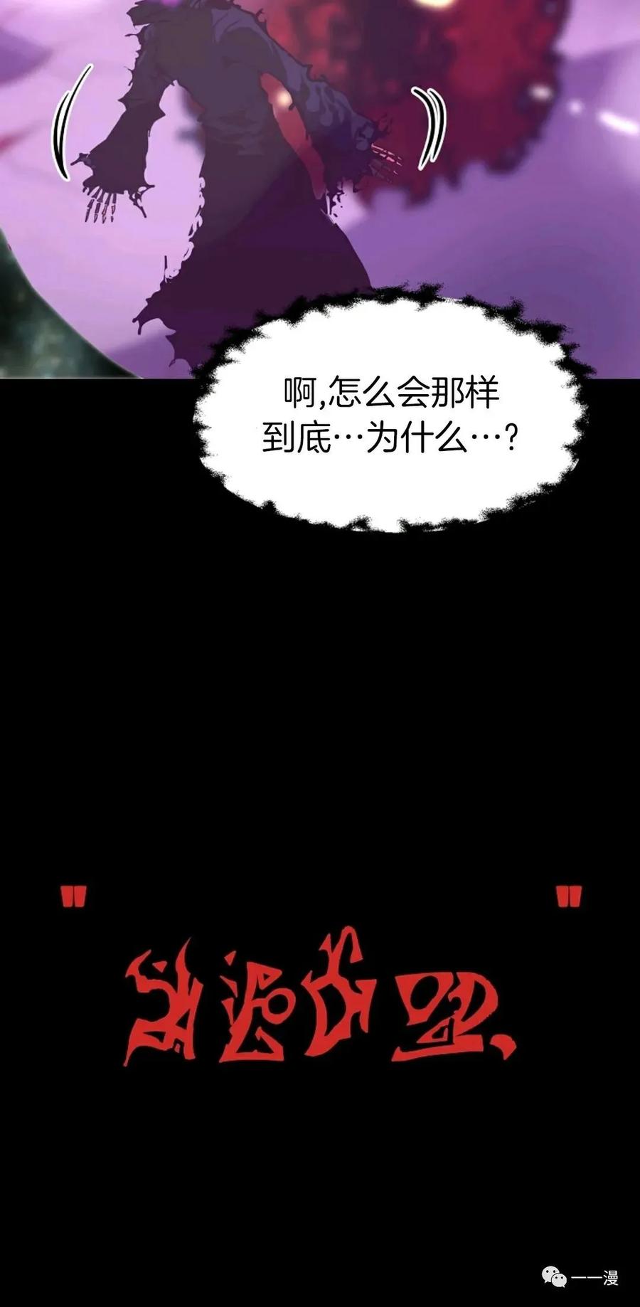 《独一无二的回归》第28话 第39页