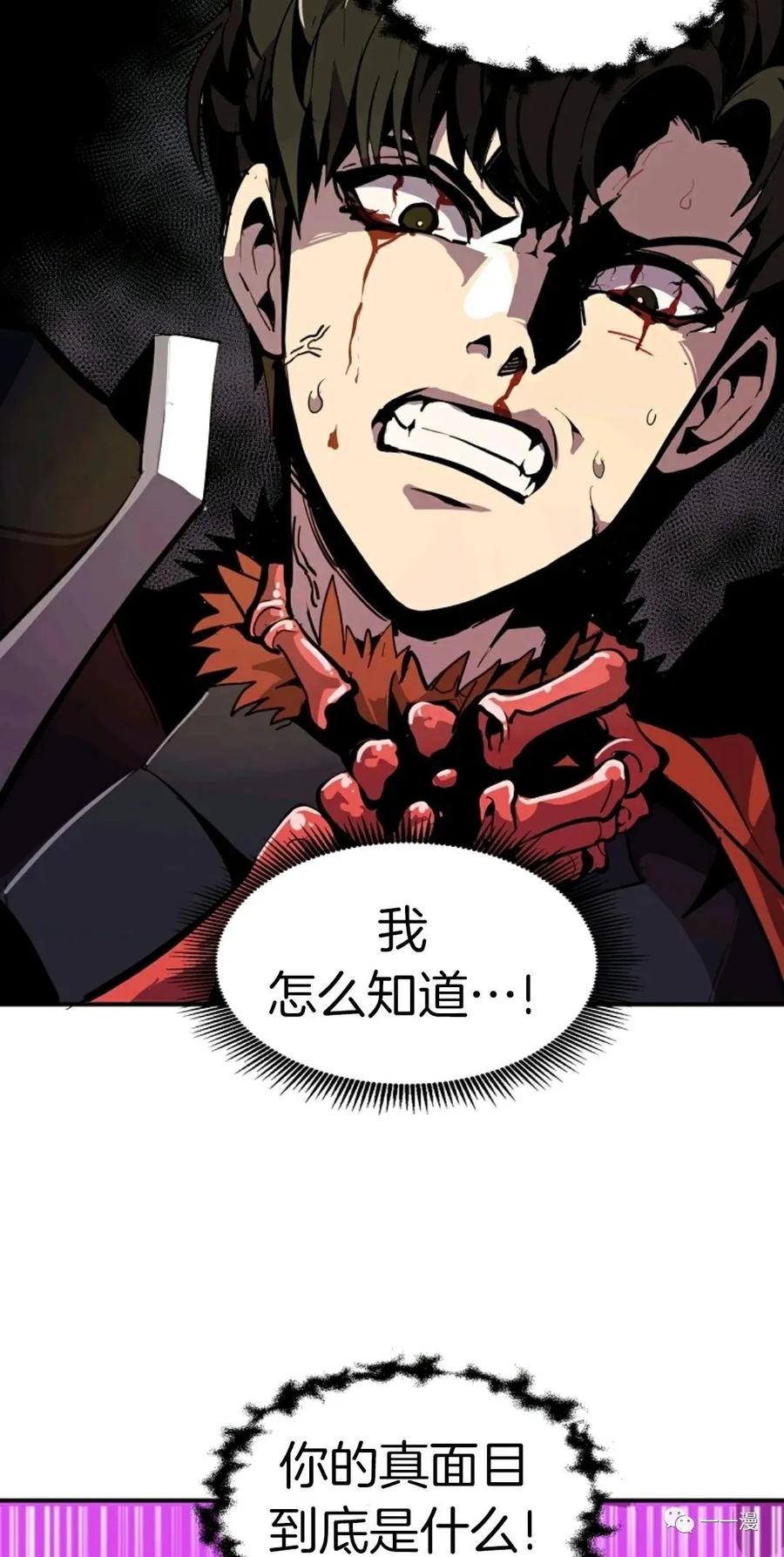 《独一无二的回归》第28话 第48页