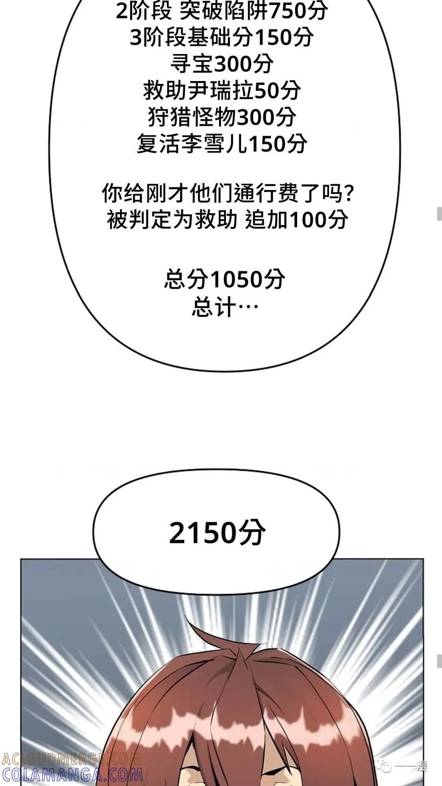 《贪食的降临》第32话 第37页