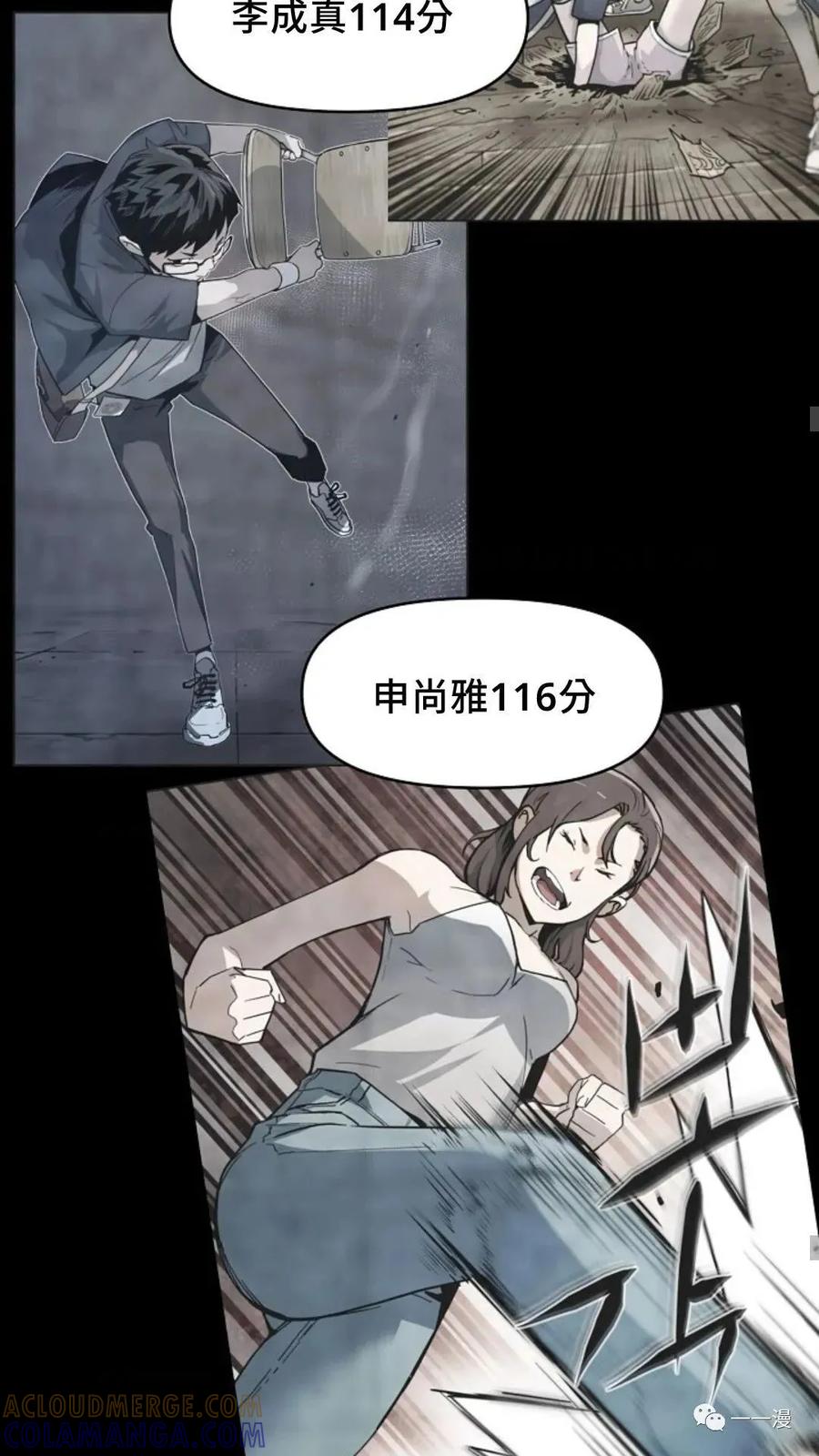 《贪食的降临》第32话 第31页