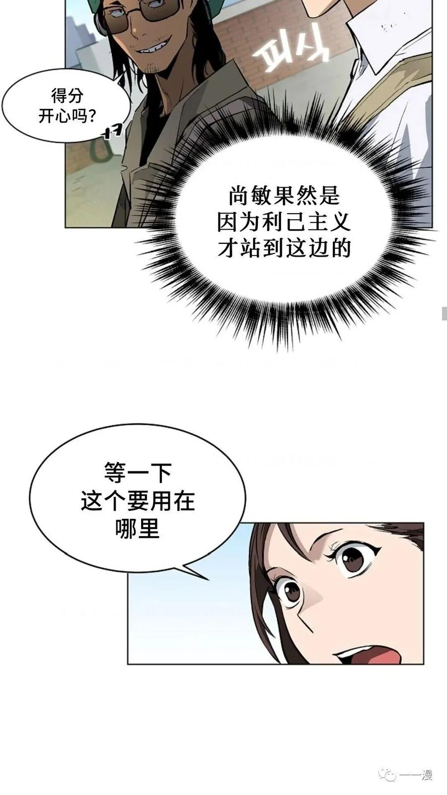《贪食的降临》第32话 第42页