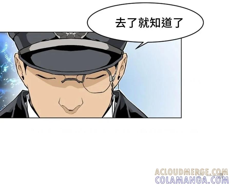 《贪食的降临》第32话 第43页