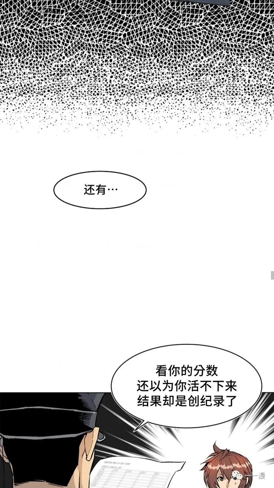 《贪食的降临》第32话 第33页