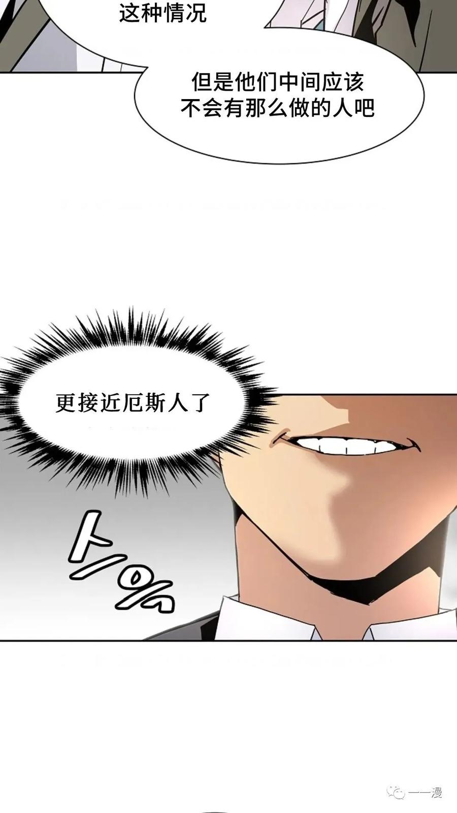 《贪食的降临》第32话 第20页