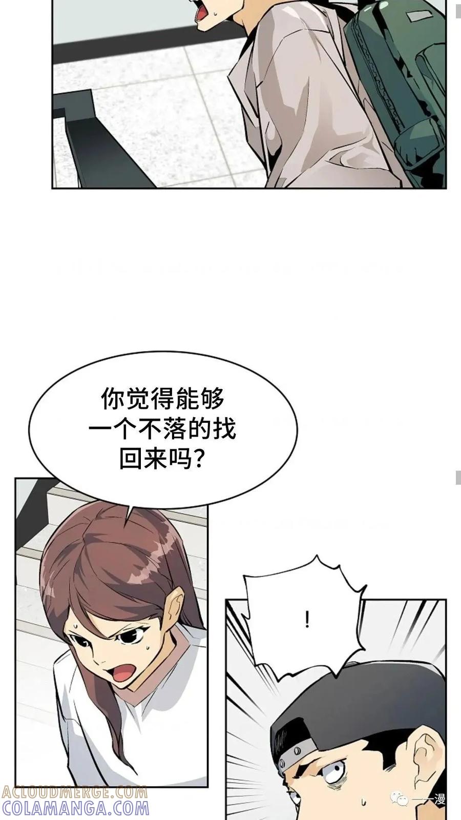 《贪食的降临》第32话 第25页