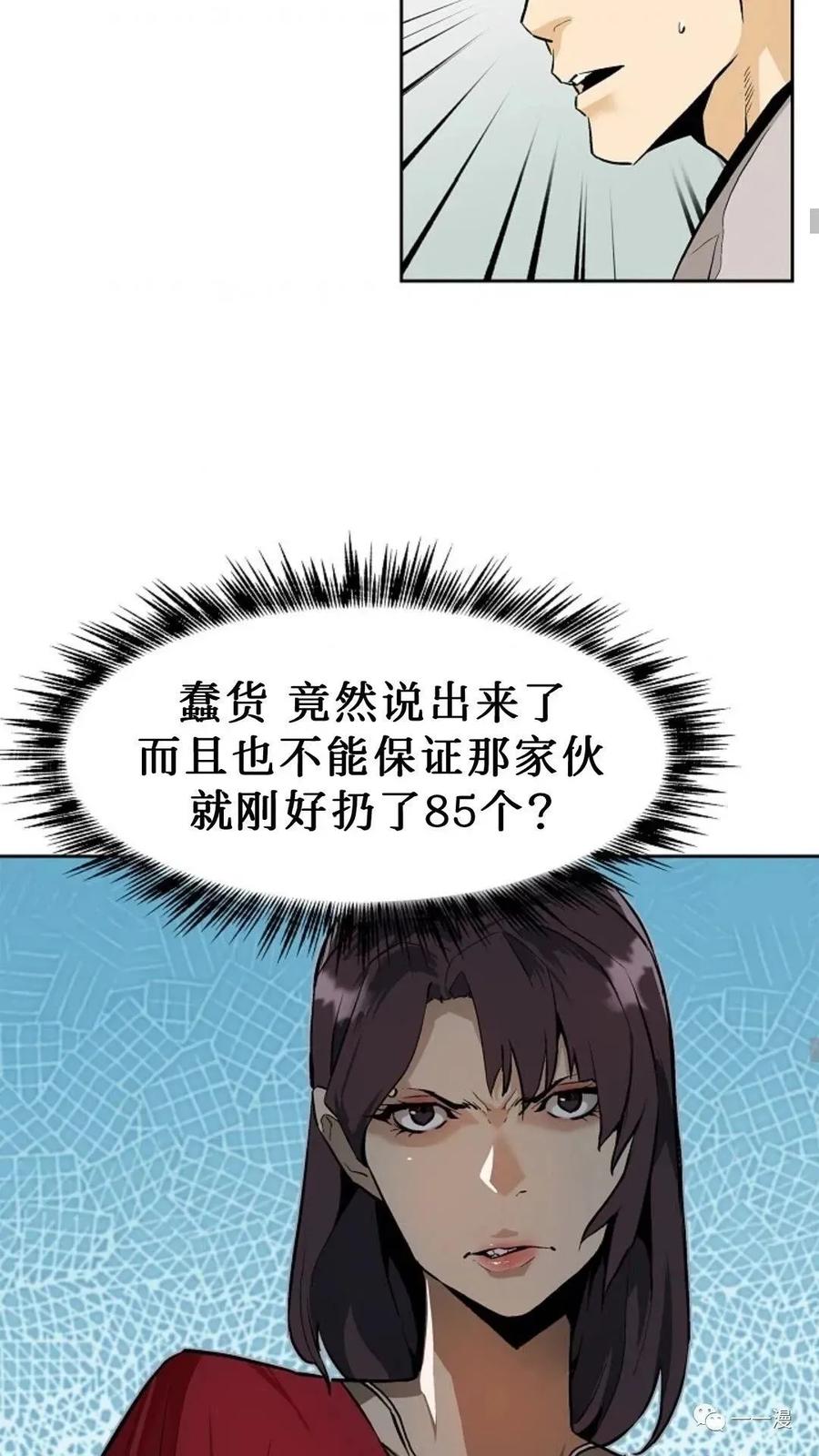 《贪食的降临》第32话 第26页