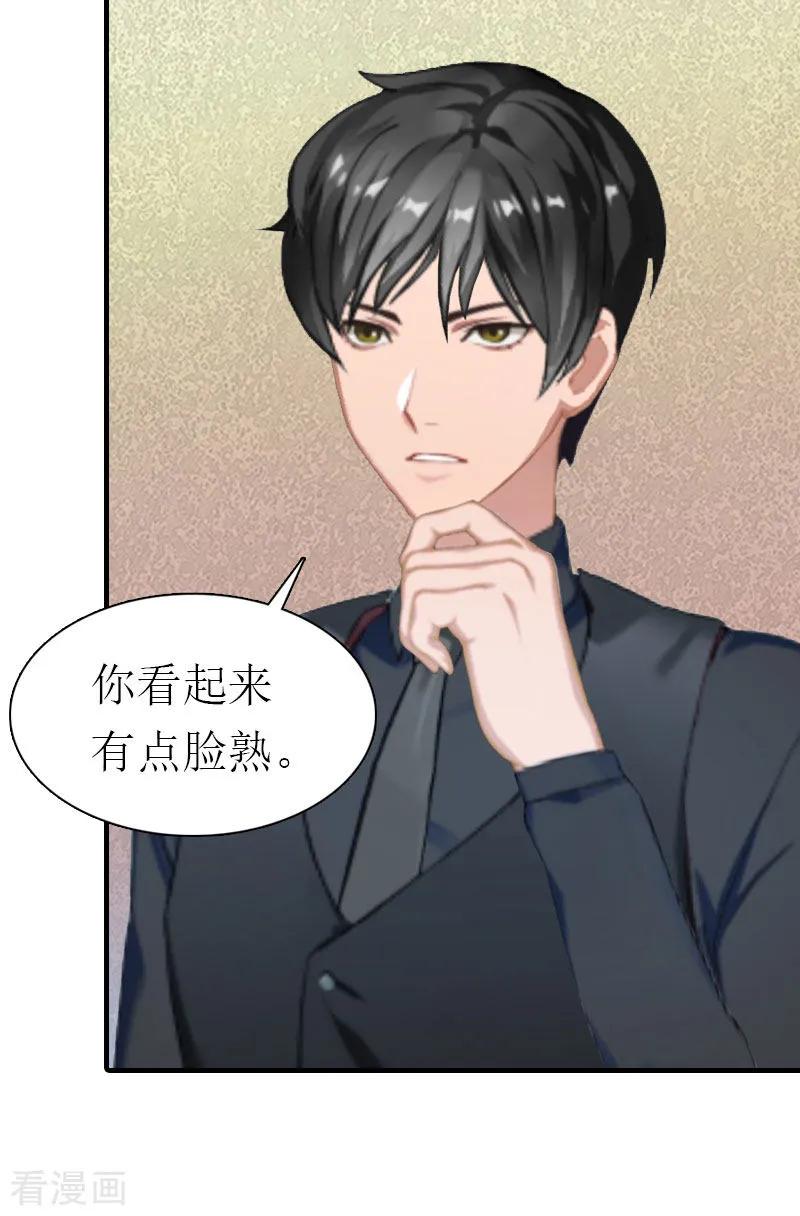 《傲娇冷男攻略记》第4话 阴魂不散 第18页