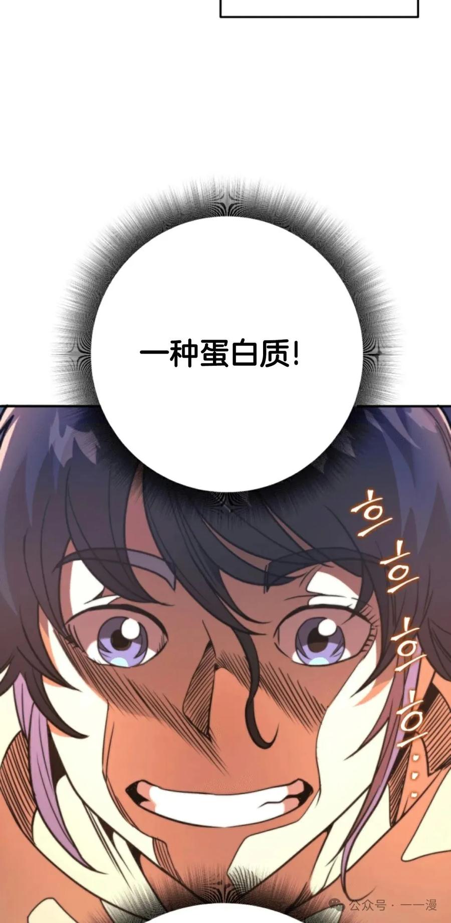 《1RM的钢铁骑士》4 第48页