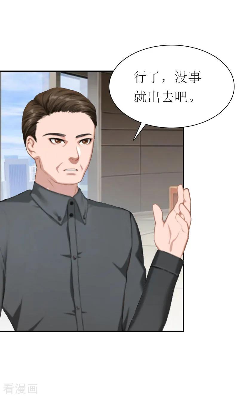 《傲娇冷男攻略记》第4话 阴魂不散 第14页