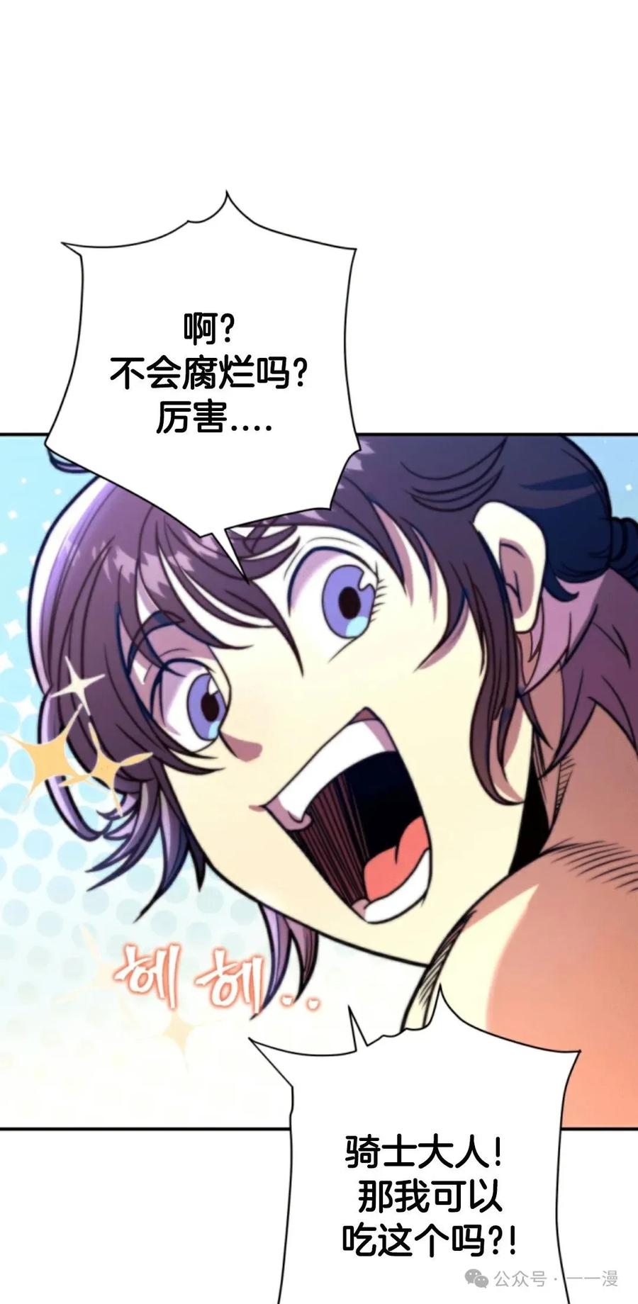 《1RM的钢铁骑士》4 第42页