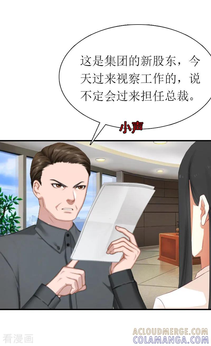《傲娇冷男攻略记》第4话 阴魂不散 第13页