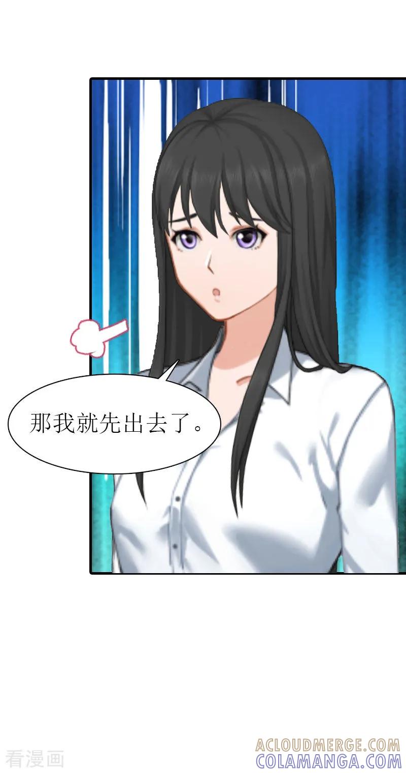 《傲娇冷男攻略记》第4话 阴魂不散 第15页