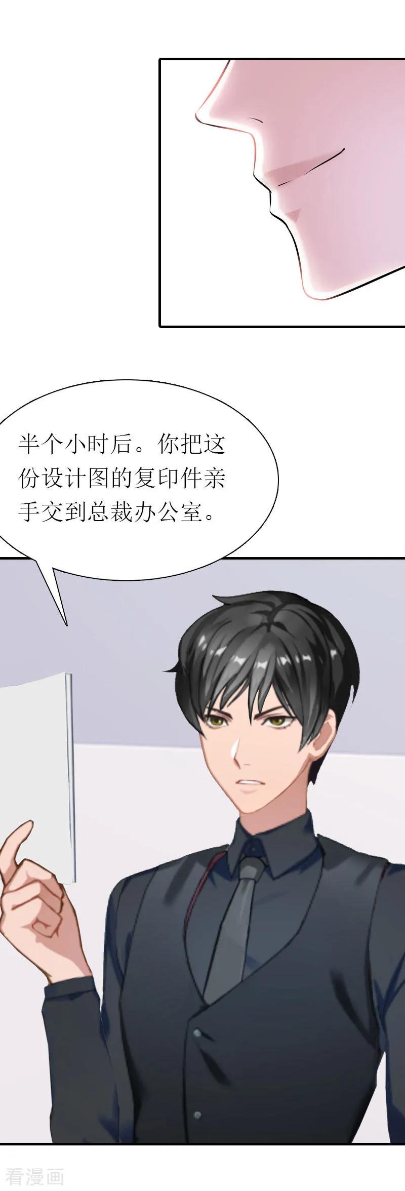 《傲娇冷男攻略记》第4话 阴魂不散 第20页