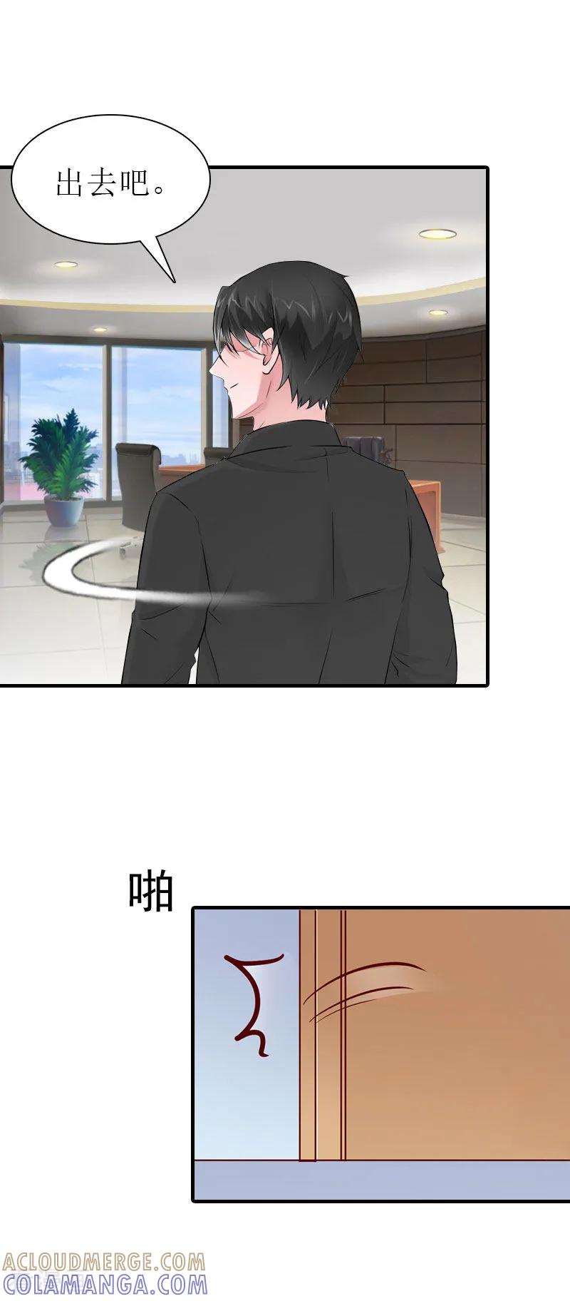《傲娇冷男攻略记》第4话 阴魂不散 第21页