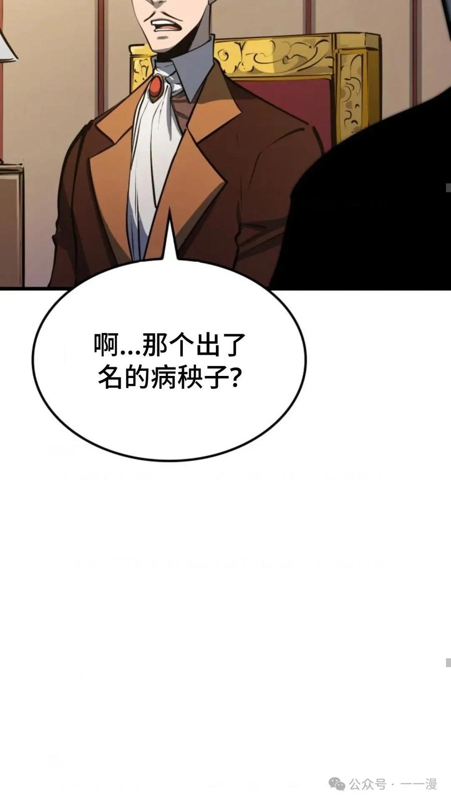 《伯爵家的小儿子是玩家》第5集 第98页