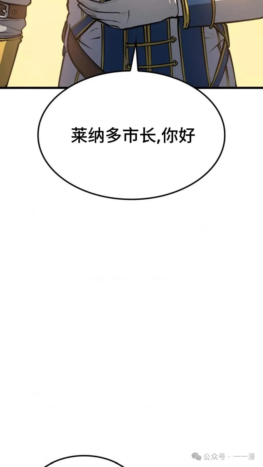 《伯爵家的小儿子是玩家》第5集 第103页