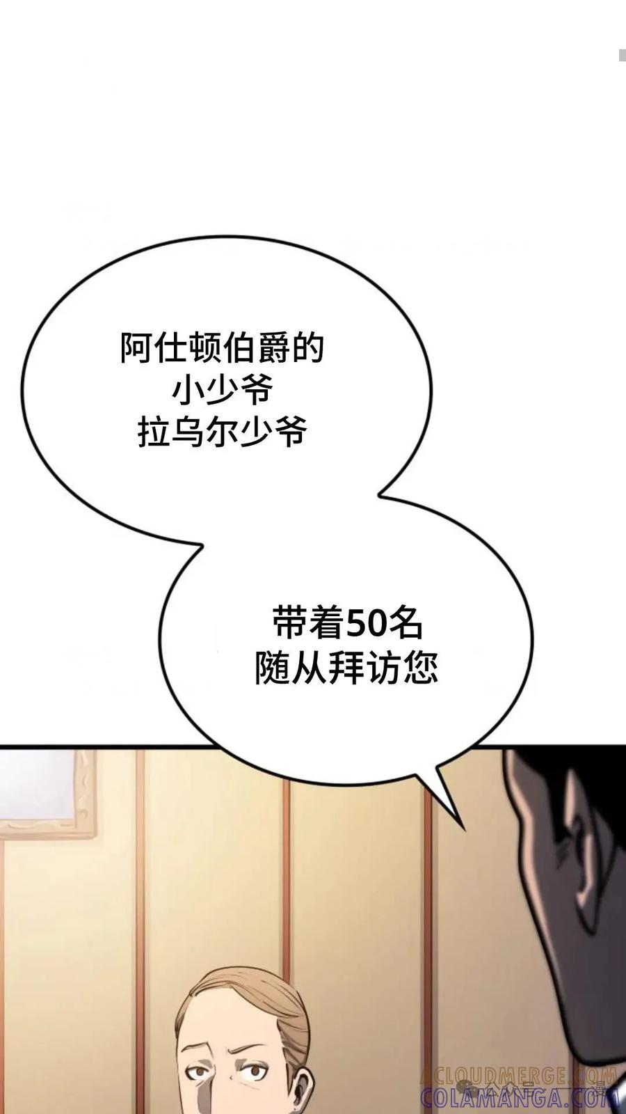 《伯爵家的小儿子是玩家》第5集 第97页
