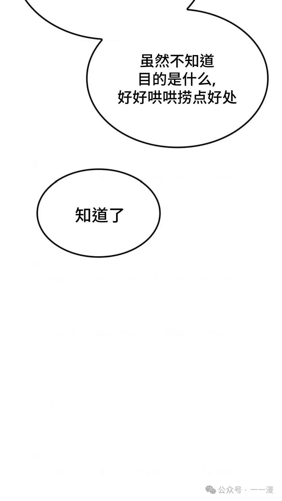 《伯爵家的小儿子是玩家》第5集 第100页