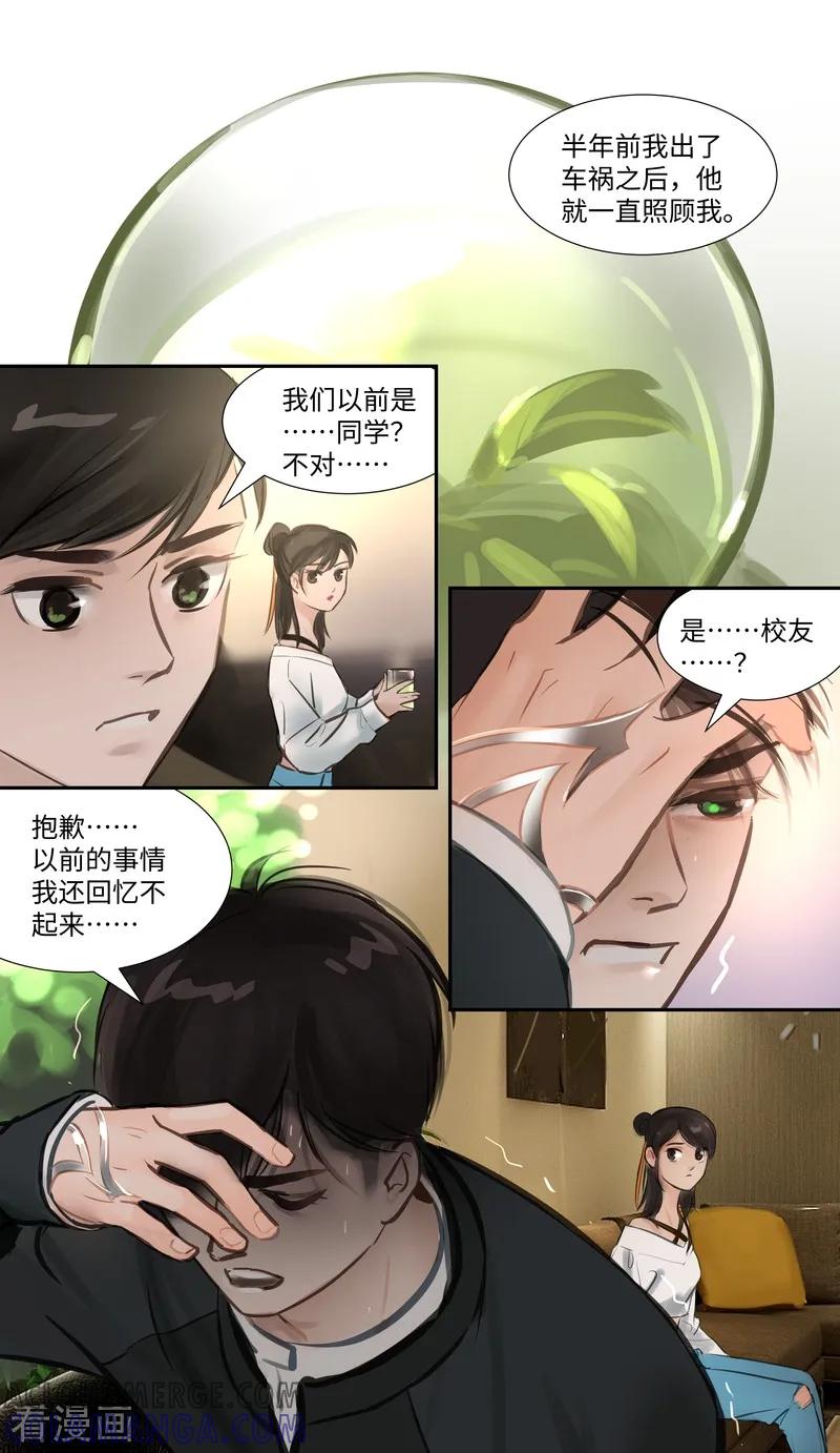 《夜刑者》第56话 交谈 第9页