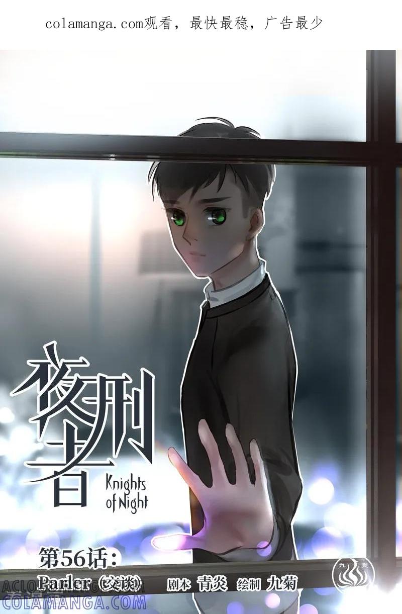 《夜刑者》第56话 交谈 第1页
