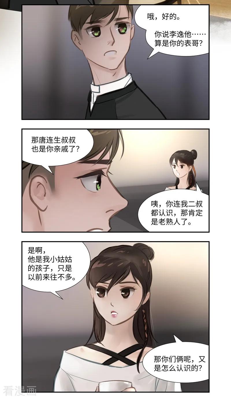 《夜刑者》第56话 交谈 第8页