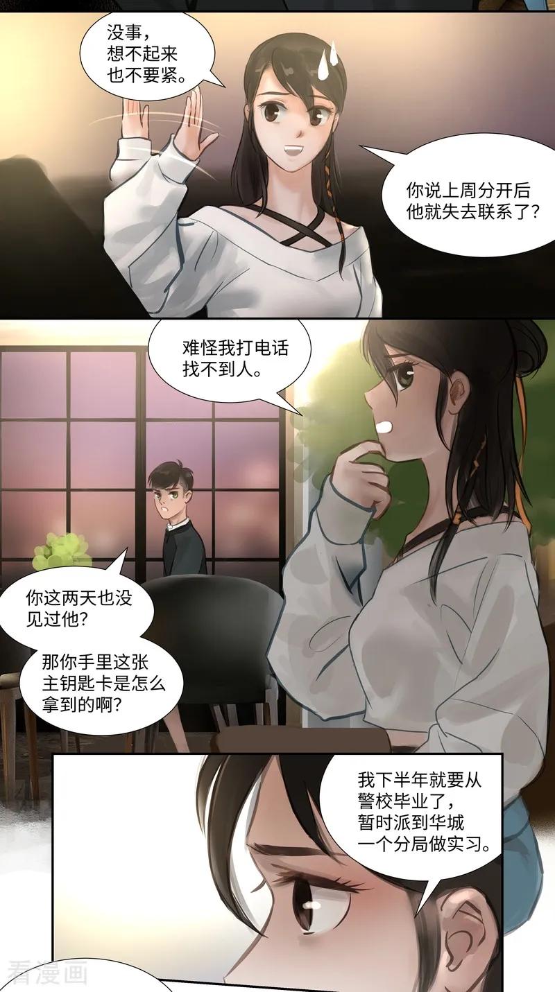 《夜刑者》第56话 交谈 第10页