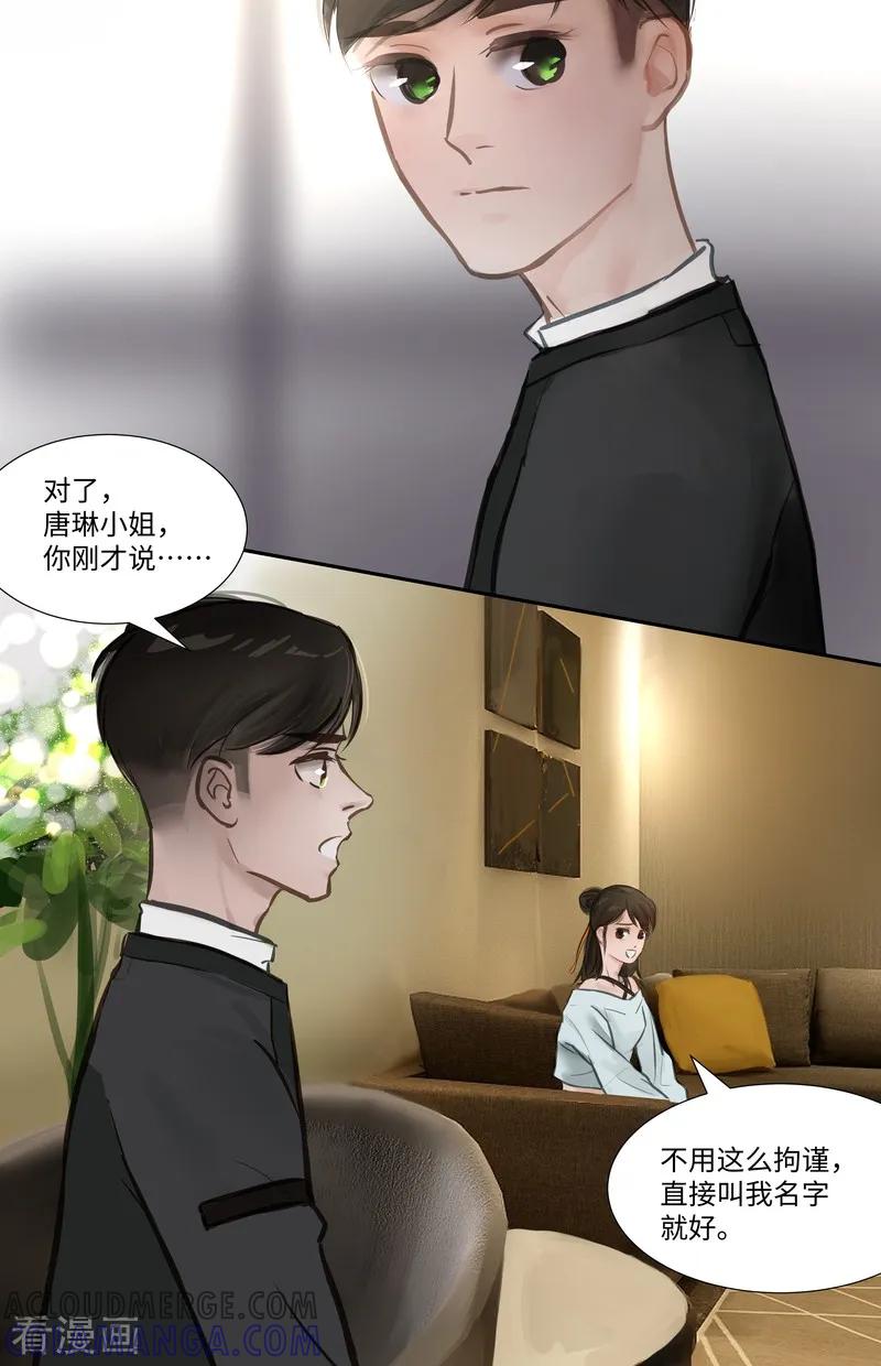 《夜刑者》第56话 交谈 第7页