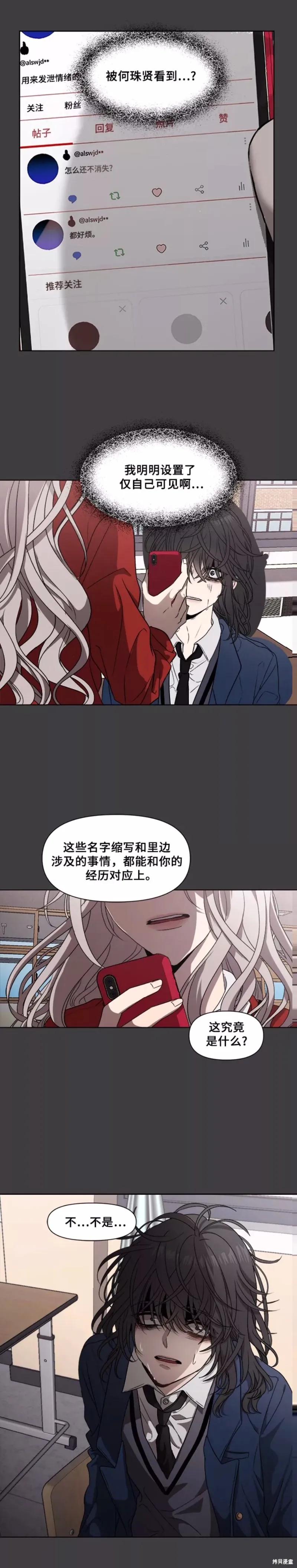 《梦想自由》第6话 第2页