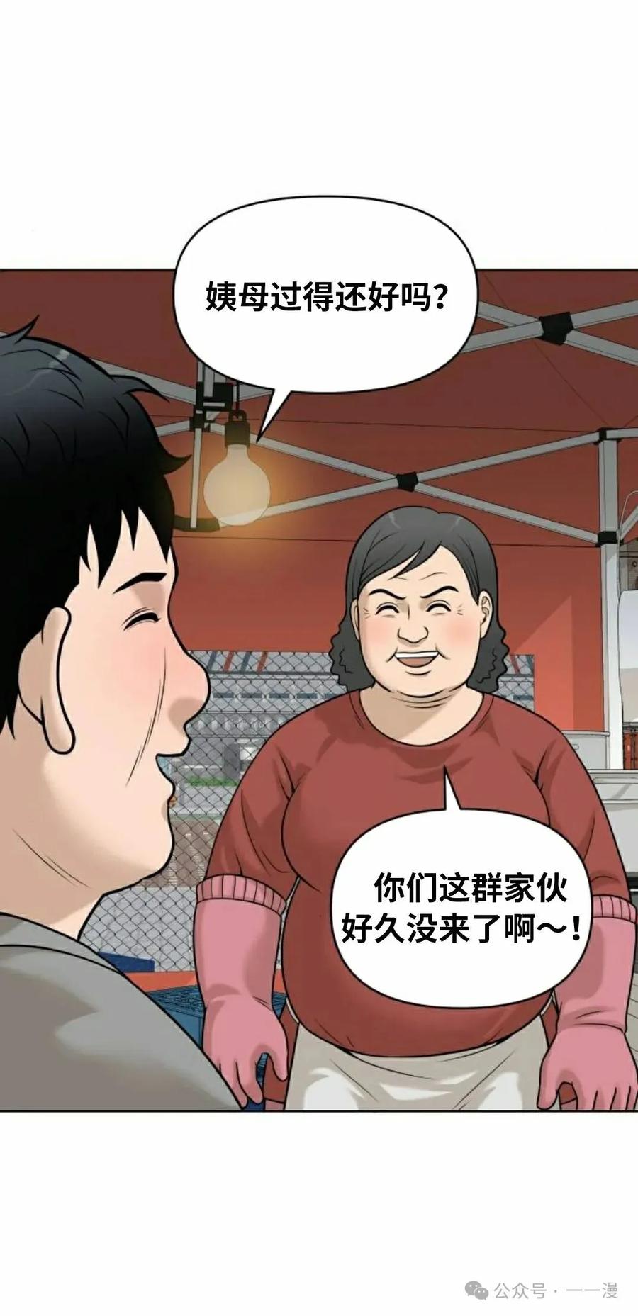 《40岁的男人》第6集 第48页