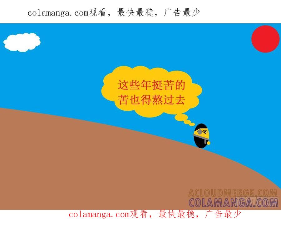 《爱国蛋偶得系列》爱国蛋偶得之挺苦的 第1页