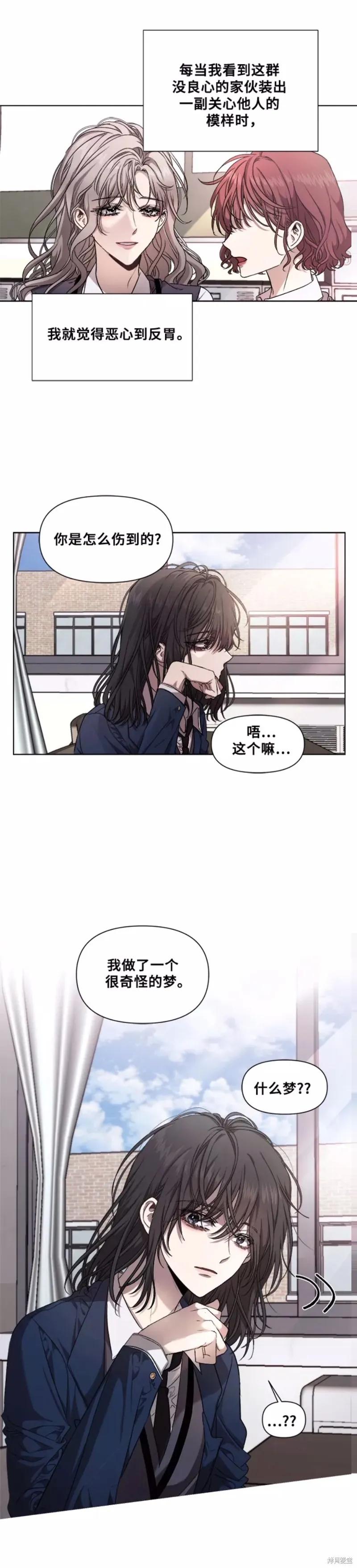 《梦想自由》第7话 第16页