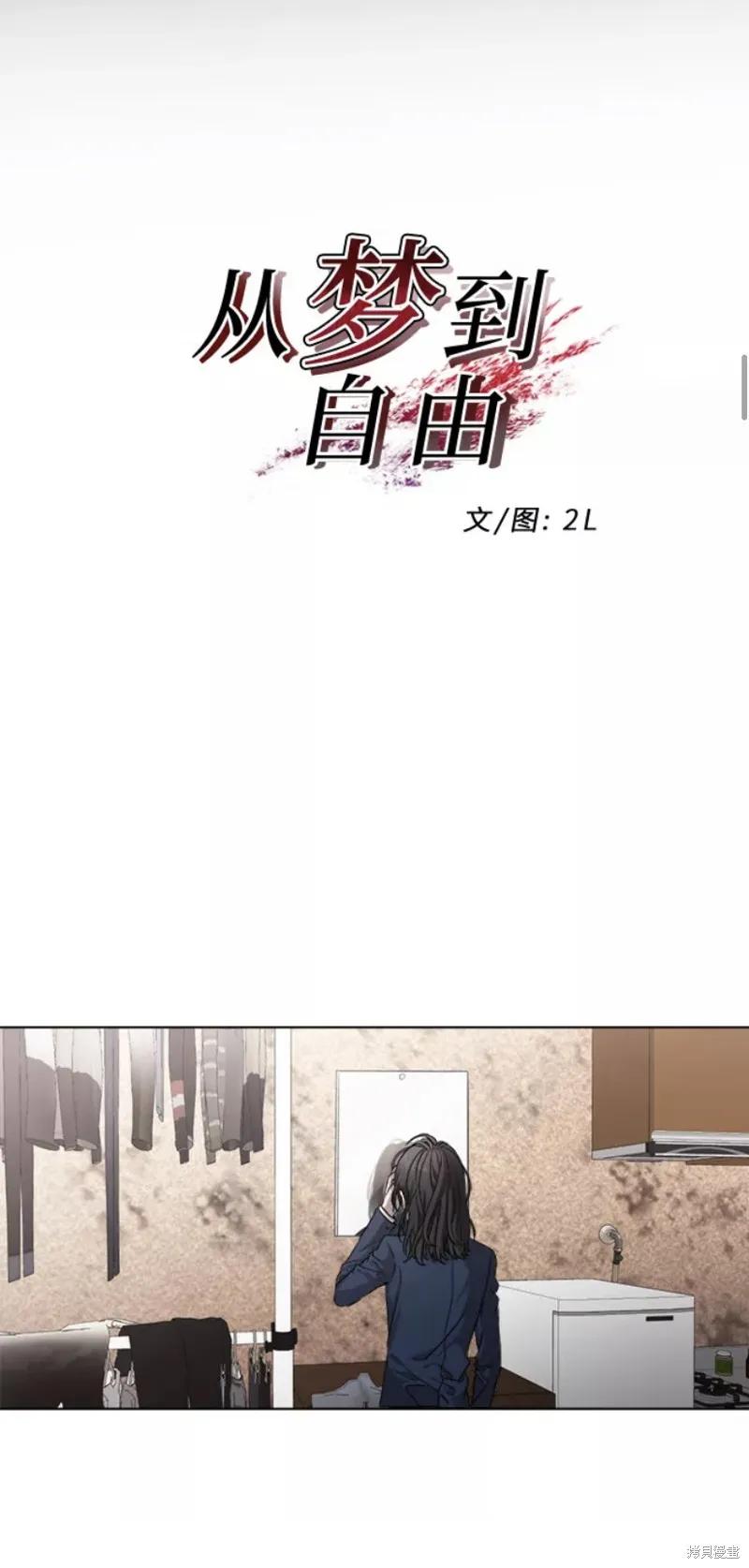《梦想自由》第7话 第6页