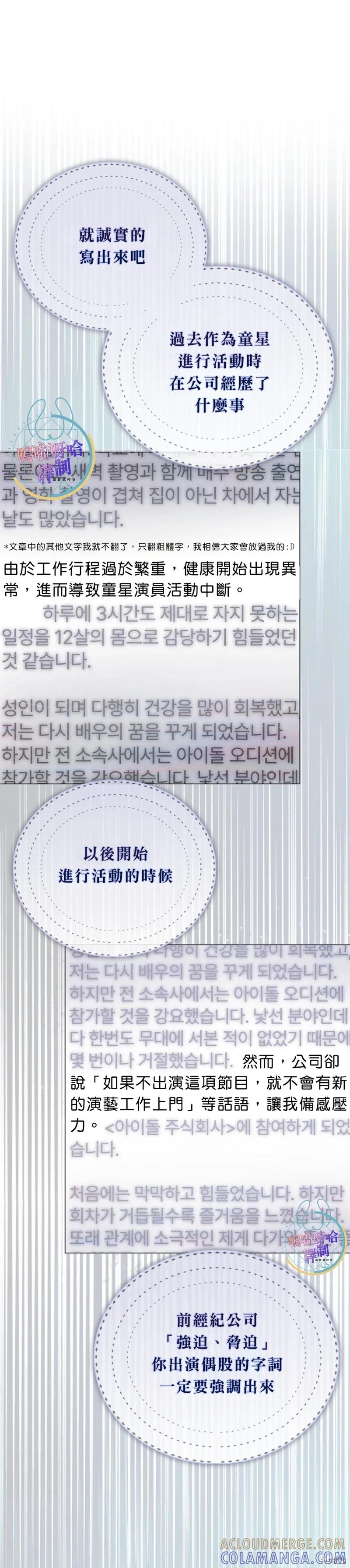 《得了不出道就会死的病》第71话 第23页