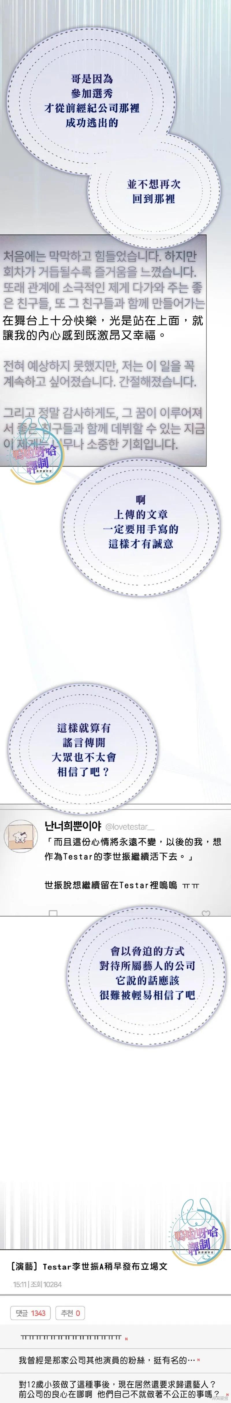 《得了不出道就会死的病》第71话 第24页