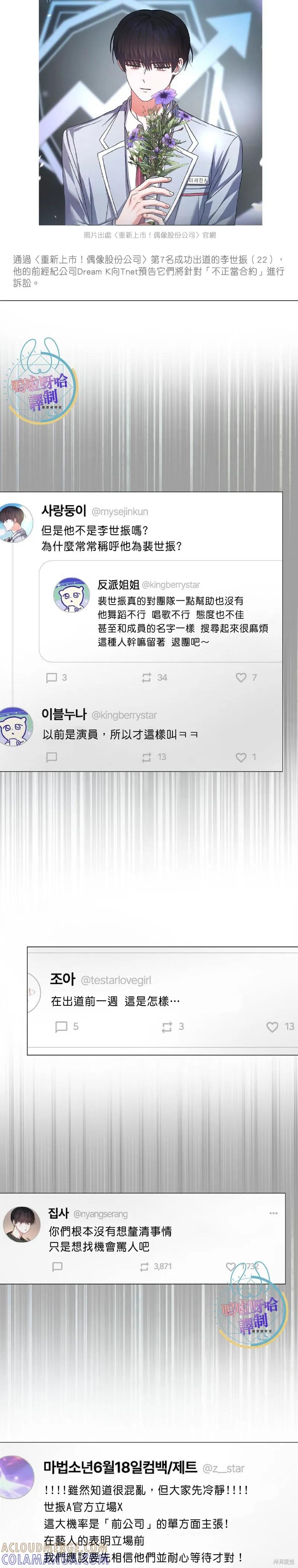 《得了不出道就会死的病》第71话 第21页