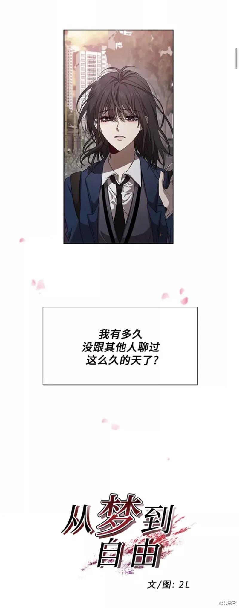 《梦想自由》第9话 第2页