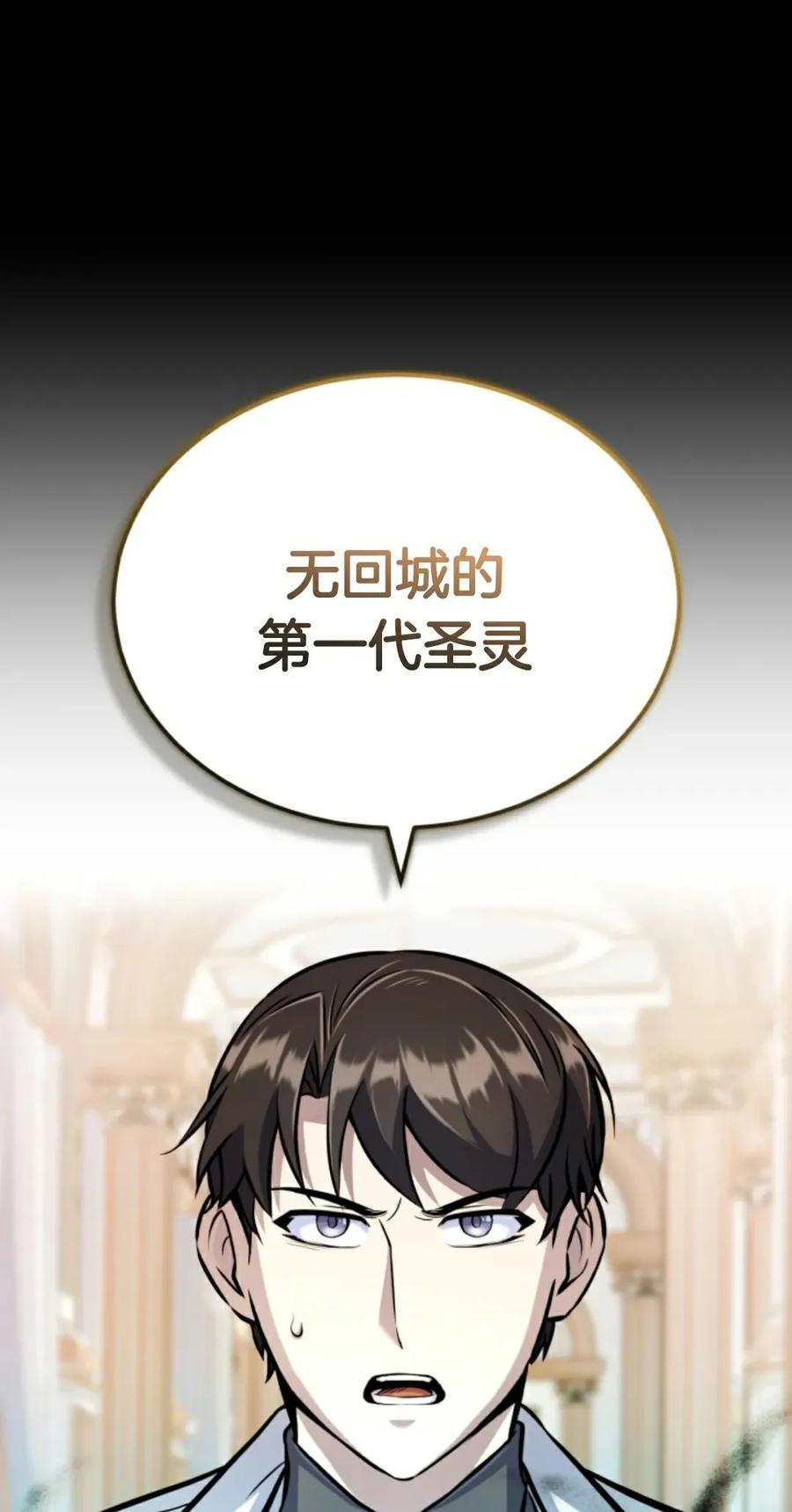 《只有我知道的主角》第9集 第104页