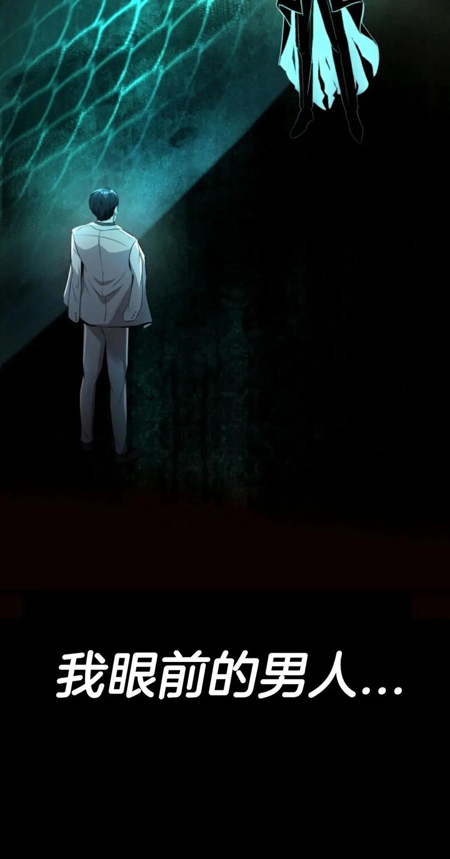 《只有我知道的主角》第9集 第103页