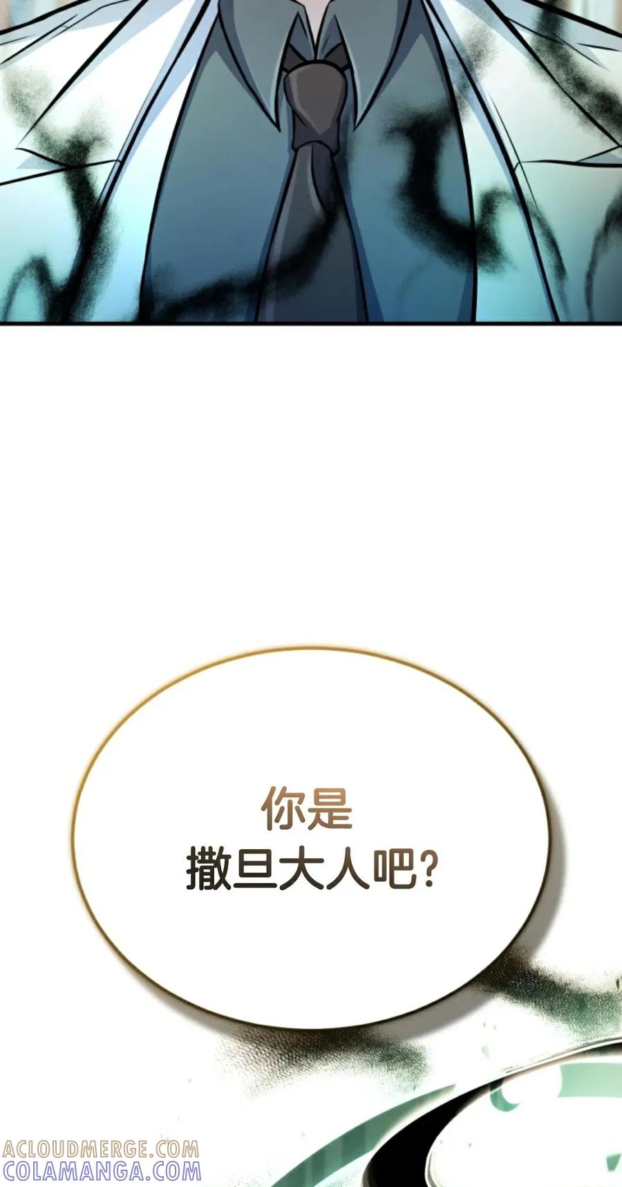 《只有我知道的主角》第9集 第105页