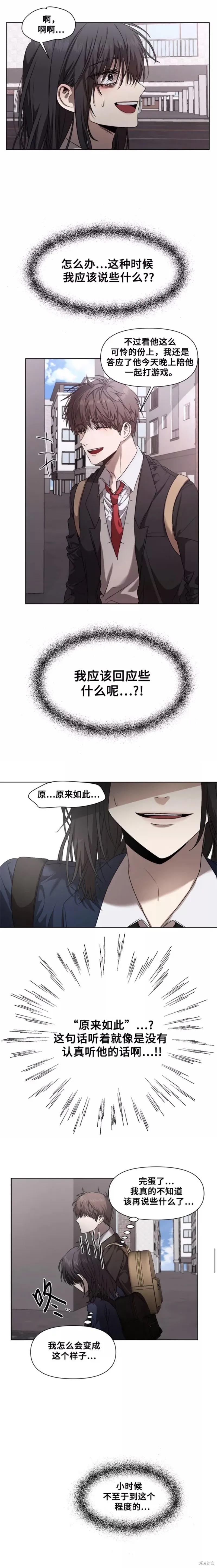 《梦想自由》第9话 第12页