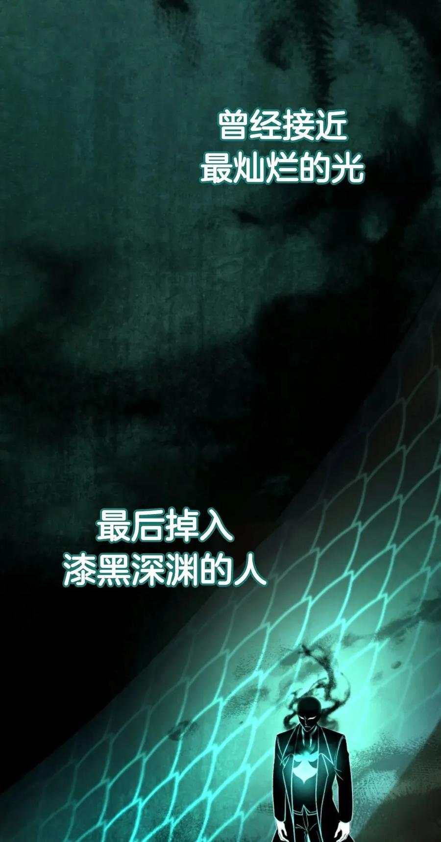 《只有我知道的主角》第9集 第102页