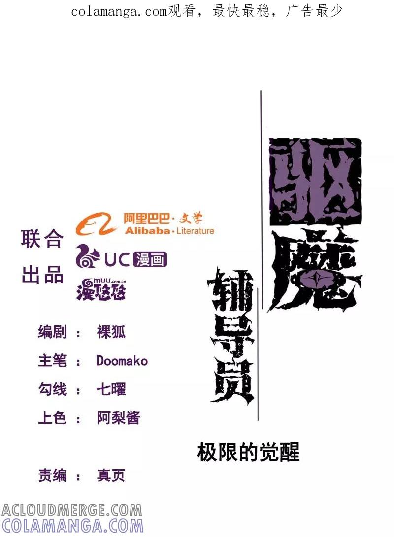《驱魔辅导员》第95话 极限觉醒 第1页