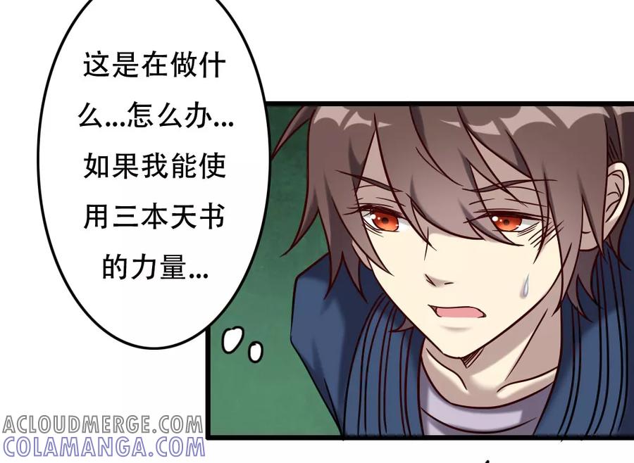 《驱魔辅导员》第95话 极限觉醒 第3页