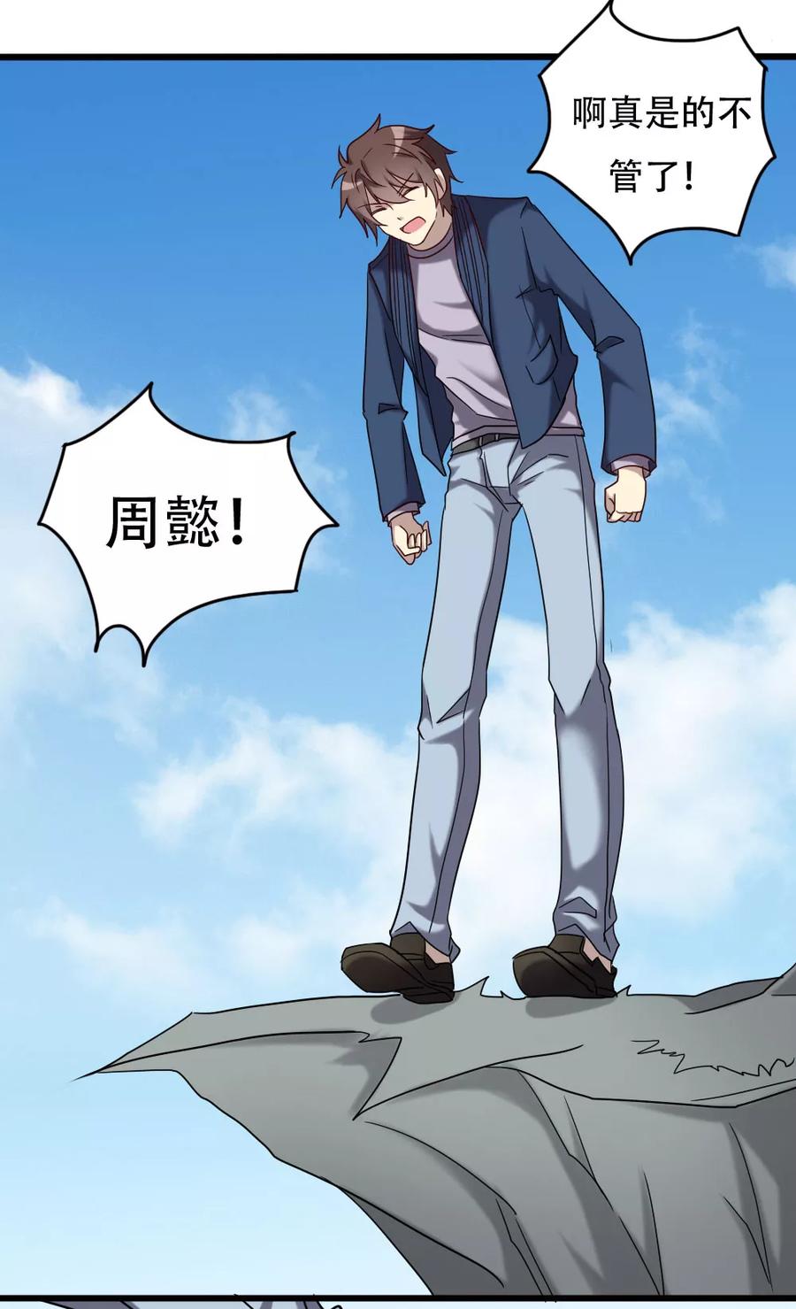 《驱魔辅导员》第95话 极限觉醒 第4页